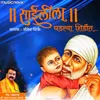 About Sai Bhajan - Sai Leela Ghadlaya Shirdit Song